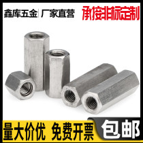 304 stainless steel hexagonal extension nut connection nut M16M18*24x27*20x25x30x40x50x60