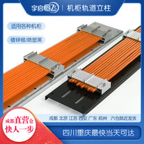 YQHF Yuqi Hengfei fixed track wiring cabinet column side plate Aluminum alloy wire fixing device wire management board Cabinet wire management side plate Server cabinet wire management side plate column