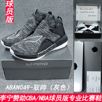 Gongchen sports Li Ning pick-sponsored CBA NBA player version of the game shoes running shoes large size extra large size