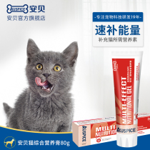 Anbei cat comprehensive nutrition cream Beauty hair calcium Pet nutrition Cat fattening kitten Adult cat Fish oil Universal