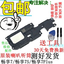 Huawei enjoys 7 speakers and 7Plus speaker assembly original speakers enjoy 7S handset