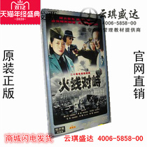 Genuine TV series firewire confrontation DVD Economy 4DVD Chen Xiaoyi Li Jiao