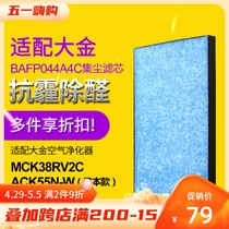 Adapted large gold air purifier MCK38RV2C dust collection filter ACK55N filter core BAFP044A4C