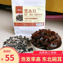 A mountain black fungus 200g bag with high hair rate thick original ecological dry goods small Bowl ears Wang Qing Northeast specialty