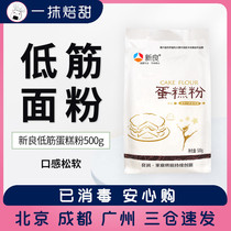 New Liangliang low gluten cake powder 500g small wheat flour cake