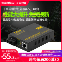 Tanghu GS-03 Gigabit Single Mode Dual Fiber Optic Transceiver Photoelectric Converter Photoelectric Converter Optical Drill