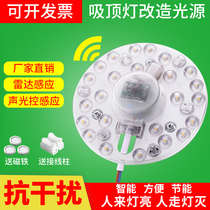 Super bright LED ceiling lamp transformation board Round light plate sound and light control Human body radar sensor module Light source Corridor garage