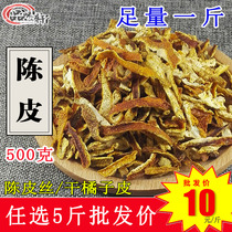 Chen Pei silk 500g orange peel old tangerine peel dry goods full of bulk