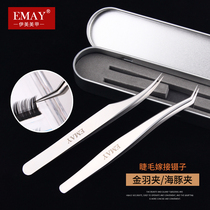 EMAY Meijie grafting eyelash tool dolphin clip golden feather clip eyelash tweezers high precision beauty Zimi teacher Special pair