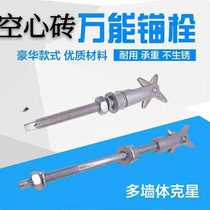 Hollow brick expansion screw Hollow brick expansion bolt Foam brick expansion screw Universal anchor Air conditioning water heater