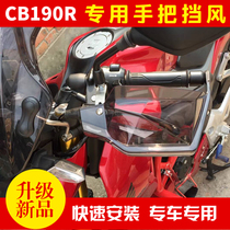 Suitable for Honda Bleeffront Eye CB190R modified handlebar cover front handguard CBF190R handlebar windshield and rain shield