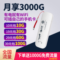 Mobile wireless portable wifi full Netcom Unicom Telecom free card 5G unlimited traffic usb Internet card 4G three Netcom router laptop mobile phone portable car ufi hotspot