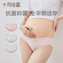 October knot pregnant women underwear cotton mid-pregnancy third trimester early pregnancy low-waist underwear summer thin antibacterial women