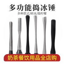 Milk Tea Shop Ramming Hammer Crushed Ice Bar Fruit Press Juice Lemon Hammer Squeeze down Special knock-smashing stick Stainless Steel Mashed