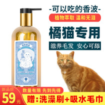 Orange cat special body lotion can be eaten with fragrant wave plant extraction formula mild and dust-free to produce pets twice