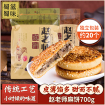 Teacher Zhao sesame cake 700g Sichuan specialty traditional handmade size pretzel breakfast cake Chengdu pastry snack