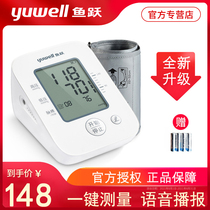 Yuyue brand blood pressure measuring instrument household arm voice broadcast high precision electronic pressure measuring instrument medical meter