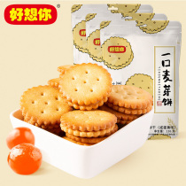 (I miss you_salted egg yolk biscuit 116g) malt sandwich biscuit small package Net red casual snack