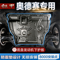 Suitable for Hondas new Odyssey engine lower guard Sharp hybrid version of the 2020 engine chassis modification