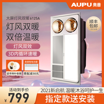 Aopu yuba lamp Warm air heating integrated ceiling bathroom heating Double heating exhaust fan lighting integrated 6125A AS