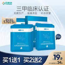 Medical dressing medicine laser hydrating skin medical repair patch medical acne facial cold application non mask