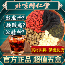 Beijing Tongrentang Wubao Tea medlar Eight Baobao ten Baobao Tea Men drink kidney tea for a long time Nourishing Ginseng Tea