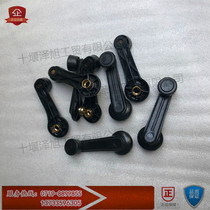 Suitable for Dongfeng 153 Violet Cab Window Rocker Glass Lifting Handle