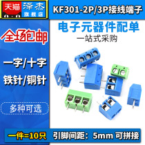  KF301-2P 3P terminal block 5 0 5 08mm terminal post can be spliced with a word cross iron copper needle