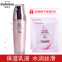 Kefran Snail protein new skin lotion Hydrating moisturizing moisturizing lock moisturizing lotion Womens skin care products