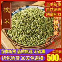 Chinese herbal medicine locust rice special grade locust rice tea cooked locust flower tea stir-fried locust rice loose 500gg