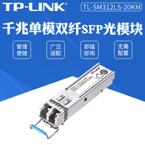 TP-LINK TL-SM312LS-20KM one thousand trillion single-mode dual fiber SFP optical module transceiver LC connector transport distance 20 km tplink