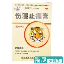 ) Xishan injury and pain relief cream 10 patches dispelling wind dampness pain pain arthritis muscle pain bruises plaster