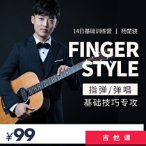 Oops music guitar finger play and sing basic skills online video course Yang Chuxiao