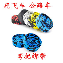 Road handlebar strap bicycle handlebar belt mountain bike maintenance handle belt with encrypted dead speed special strapping belt
