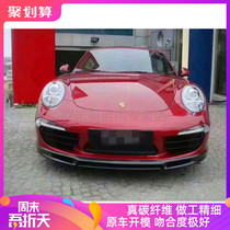 12-15 Porsche 911 991 Modified Small Surround Vorsteiner Carbon Fiber Front Lip Rear Lip Side Skirt