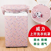 Power special pulsator upper cover laundry Hood waterproof sunscreen automatic 5-12kg Oxford cloth protective cover