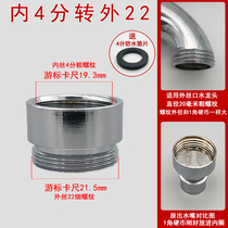 Faucet water outlet accessories Jiuyang filter water purifier adapter bubbler nozzle inner and outer thread conversion