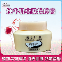 Skin beauty pure milk massage cream facial beauty salon special courtyard makeup hydrating firming exfoliating mild massage cream milk