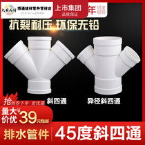 United plastic PVC Y type inclined four-way 45-degree heterodiameter inclined four-way variable diameter four-way 50 75110160 Sewerage fitting