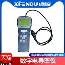 PZ-60A eddy current conductivity tester copper bar aluminum conductivity tester Non-magnetic metal conducting instrument