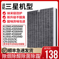 Adapting Samsung air purifier filter KJ393G-K5050WD KJ396G-K5056WW CFX filter