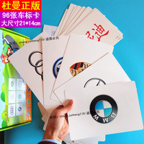 Zhile Duman early education car logo flash card 96 infant and child graphic car logo training card toy
