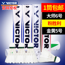 Victor powder victory badminton Victor Master 6 Golden Yellow No 5 12-pack goose feather resistant to play and not easy to break