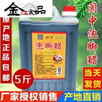 Sichuan vinegar Langzhong vinegar Lang Fei bath vinegar Langzhong foot vinegar Langzhong specialty foot bath vinegar net weight 5kg