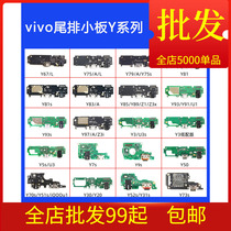 Suitable for vivo Y97 Z3I Y3 U3X Y3 low with Y3S Y15 tail plug small board charger