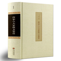 Tang and Song dynasties Prose Appreciation Genuine Tang Poetry and Song Appreciation Ancient Poetry Essays Collection of Ancient Poetry and Essays Collection of Ancient Chinese Poetry Ancient Culture Classics Books Best-selling Chinese Studies Books