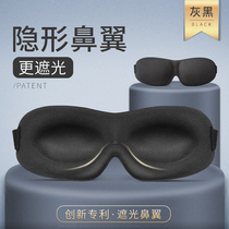 Sleeping eye mask mens memory foam tight sleep can be machine washable slow rebound flexible breathable 3D three-dimensional personality shading