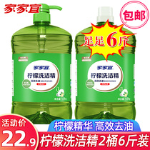 jia jia yi detergent family pack household kitchen shi hui zhuang VAT commercial catering food grade 1 5kg * 2 bottles