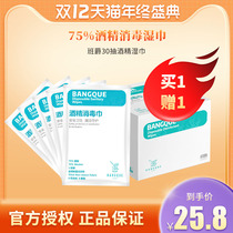 Banjue 75 degree alcohol wipes single piece disinfection wet towel paper cotton piece independent portable small bag Sterilization 30 pieces 75%