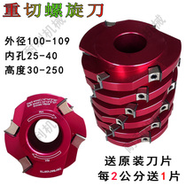 Woodworking carbide detachable spiral knife double-sided four-sided flat pressure Planer profiling vertical milling machine aluminum flat knife 10